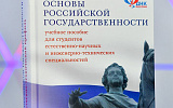 Чем "Основы государственности" отличаются от курса истории