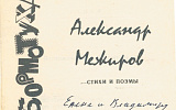 Судьбу ломая…