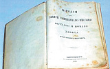 «Приспело время создать словесный храм Премудрости Божьей»
