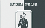 Брюсовская обезьяна
