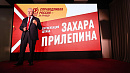 Эсэры открыли штаб <b>Прилепина</b> без него самого