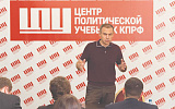 На XIX съезде КПРФ укрепят единство партии