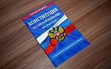 Константин Ремчуков. Конституция об идеологическом многообразии как свободе мысли и слова