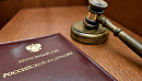 Верховный суд оставил в силе "флеш-<b>приговоры</b>"