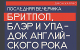 Никаких вечеринок
