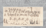 Последние гардемарины