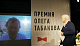Премия Олега Табакова