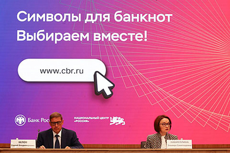 цб, отмена голосования, новая купюра, скандал, накрутки, игры в народную демократию