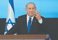 Союзники Нетаньяху могут затормозить сближение с Эр-Риядом