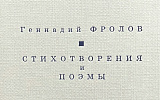 У вечности в руке