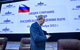 1. Академия наук выбрала себе нового президента