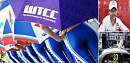 <b>Гонки</b>, Туринг, Лёб: Этап WTCC на подмосковной трассе