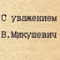 Царь всегда один