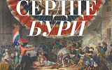 Из нивоза в жерминаль