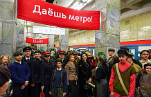 Московский метрополитен отмечает юбилей