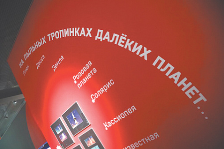 музей кино, выставка, кинофантастика