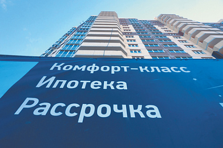 недоступность рыночной ипотеки, льготные займы, покупатель, застройщик, механизм рассрочки, оплата части сделок наличными
