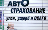 ОСАГО может подорожать на 10–15%